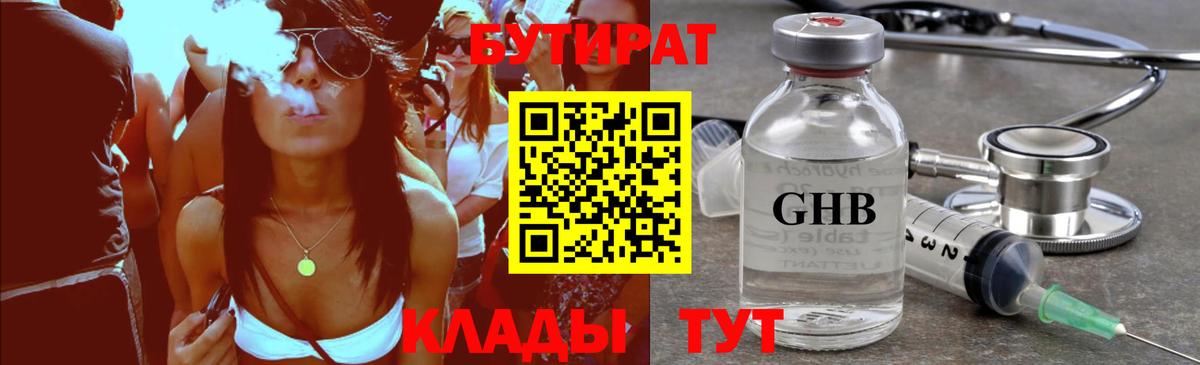 Бутират вода  Вход с VPN  Киржач 