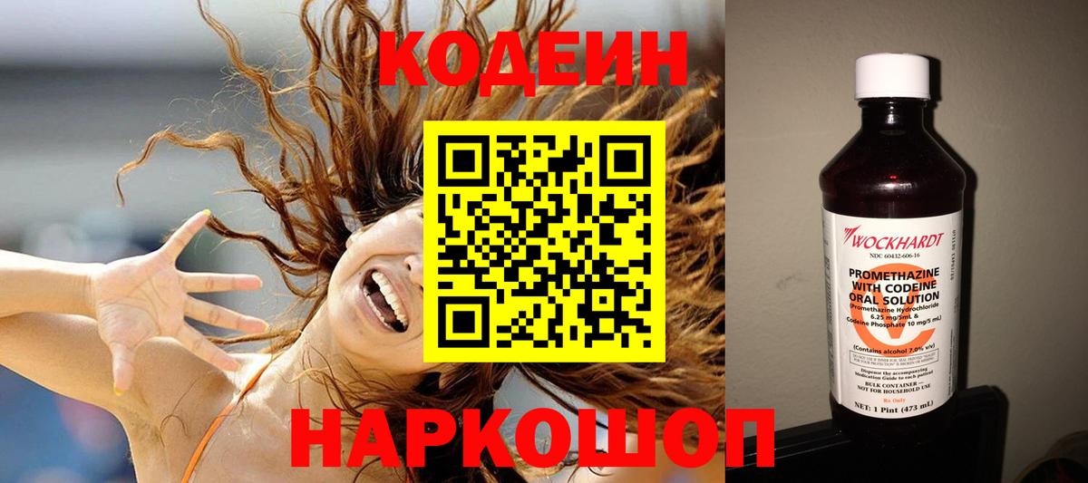 Кодеиновый сироп Lean Purple Drank Киржач