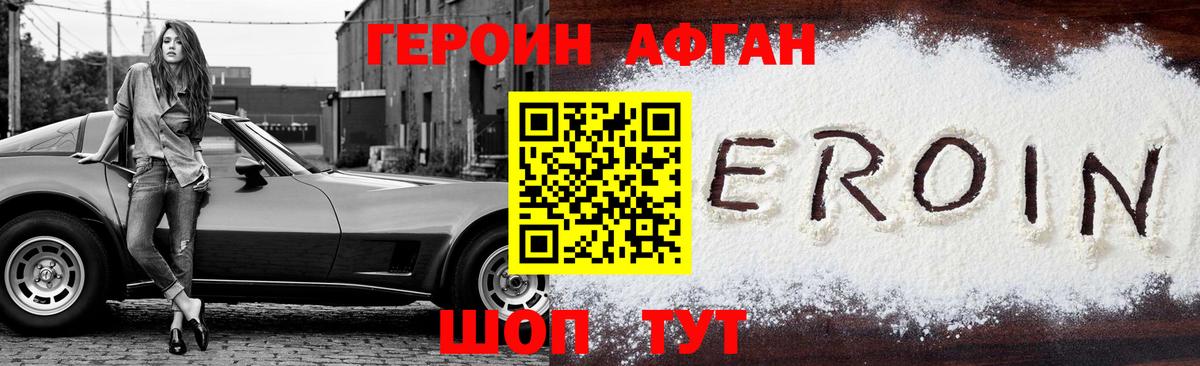 ГЕРОИН Heroin Киржач