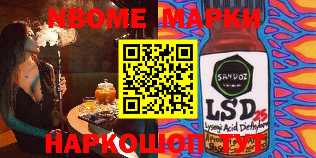 Марки 25I-NBOMe 1500мкг Киржач