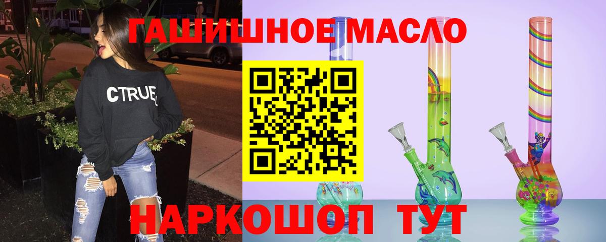 ТГК гашишное масло Киржач